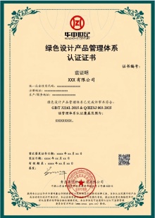綠色設(shè)計產(chǎn)品管理體系